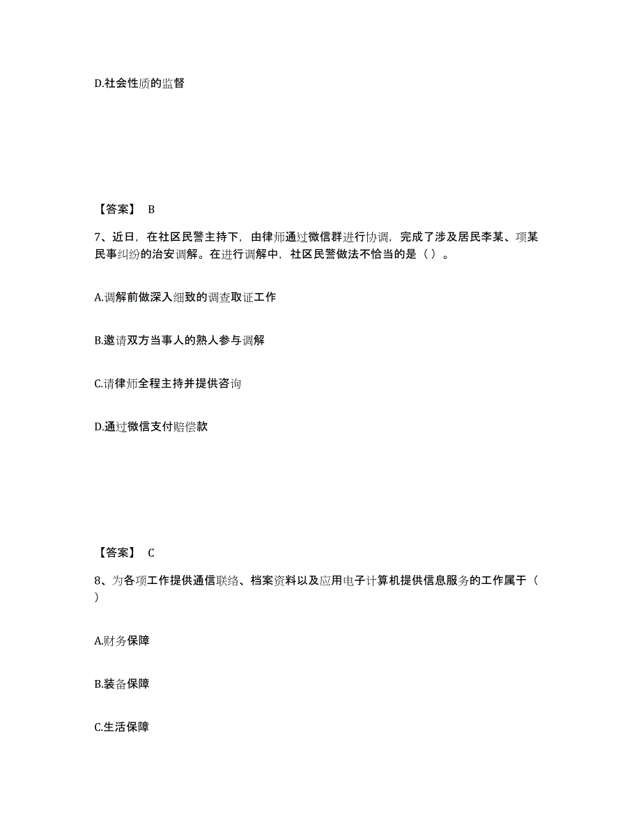 备考2025云南省思茅市孟连傣族拉祜族佤族自治县公安警务辅助人员招聘自我提分评估(附答案)_第4页