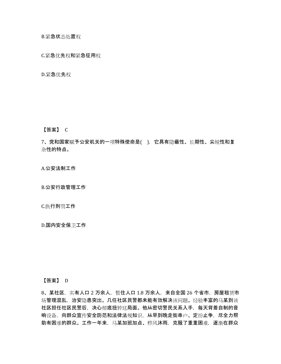 备考2025甘肃省甘南藏族自治州合作市公安警务辅助人员招聘题库附答案（典型题）_第4页