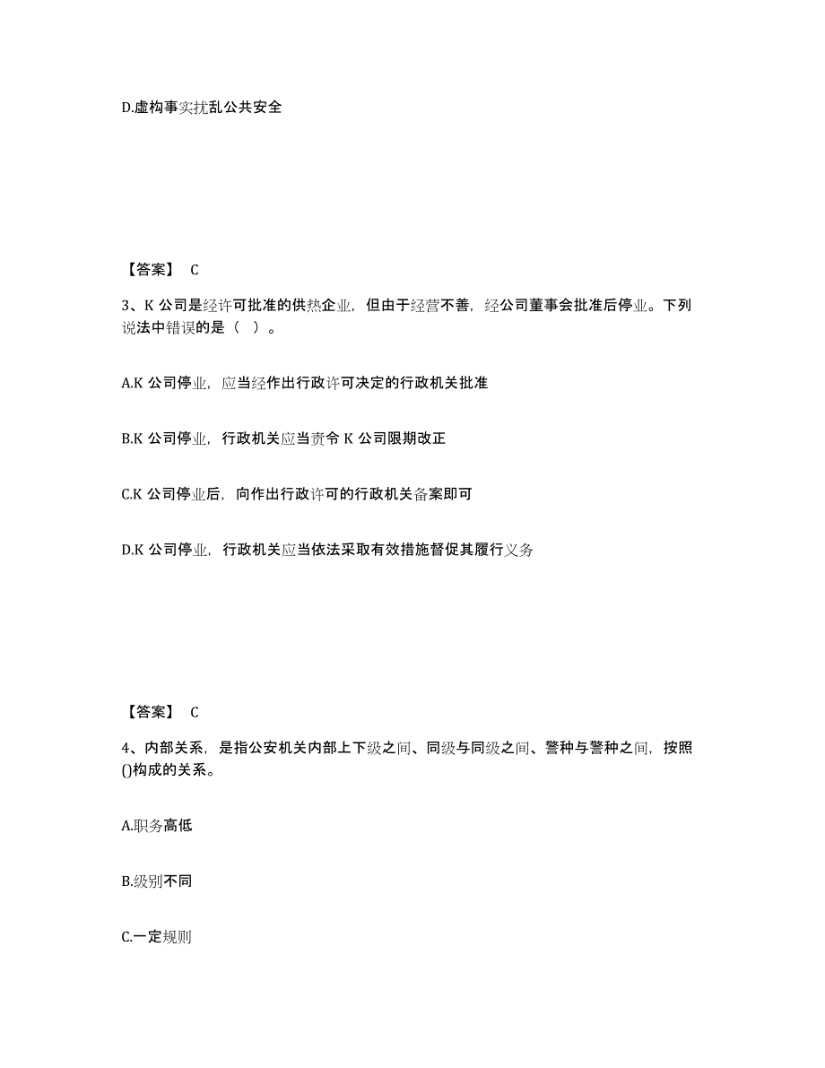 备考2025宁夏回族自治区石嘴山市惠农区公安警务辅助人员招聘综合练习试卷A卷附答案_第2页