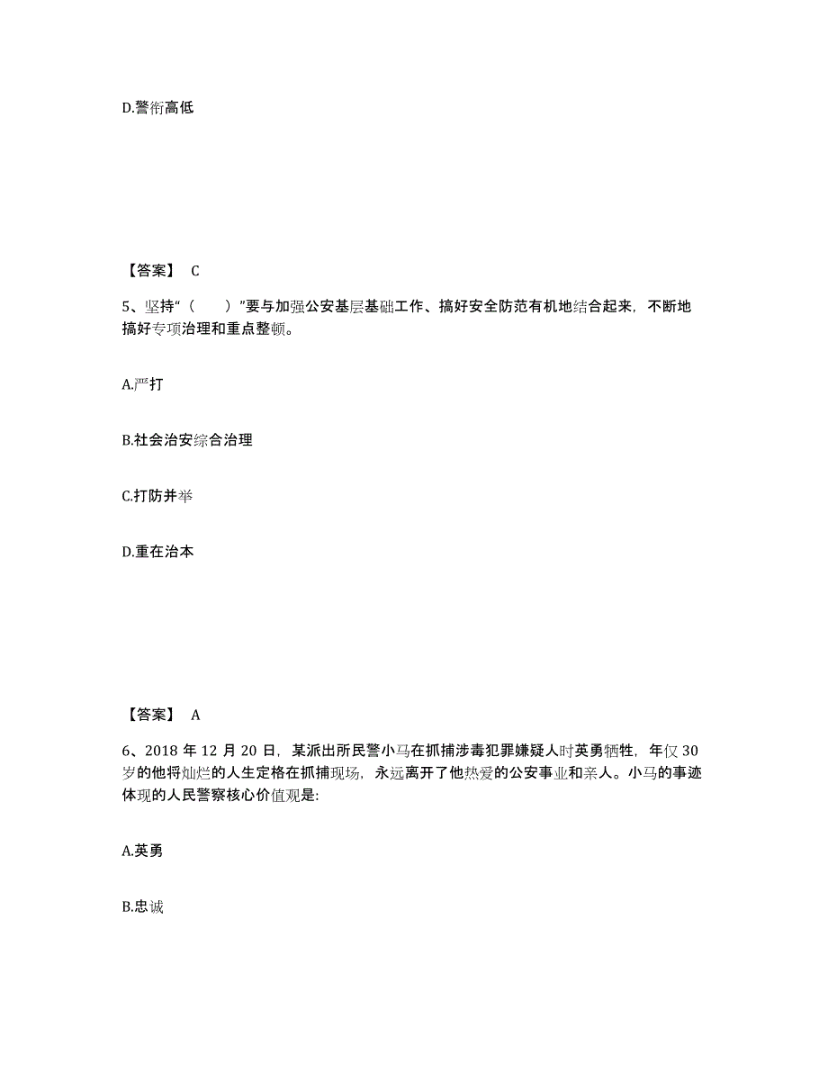 备考2025宁夏回族自治区石嘴山市惠农区公安警务辅助人员招聘综合练习试卷A卷附答案_第3页