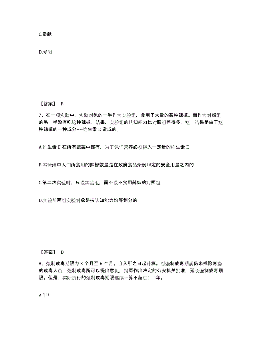 备考2025宁夏回族自治区石嘴山市惠农区公安警务辅助人员招聘综合练习试卷A卷附答案_第4页