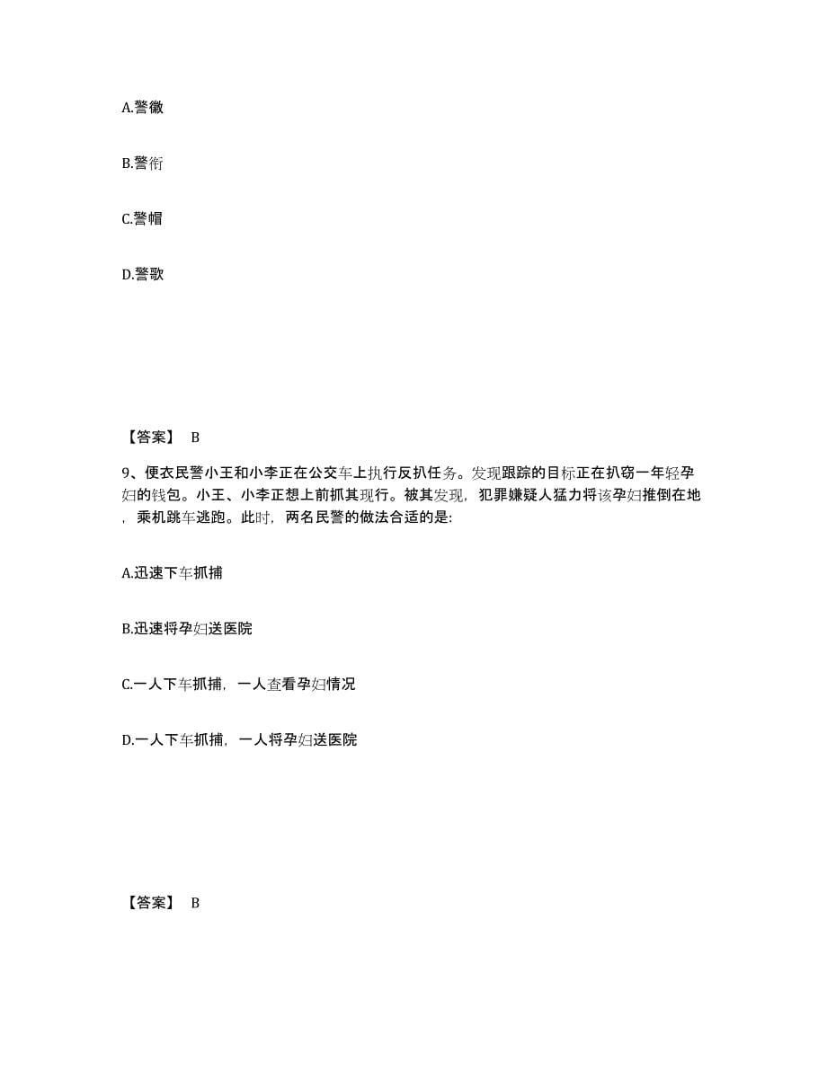 备考2025甘肃省甘南藏族自治州公安警务辅助人员招聘押题练习试题A卷含答案_第5页