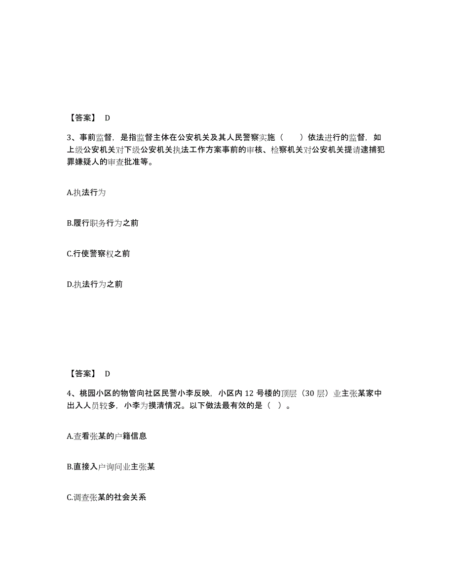 备考2025宁夏回族自治区石嘴山市平罗县公安警务辅助人员招聘通关试题库(有答案)_第2页