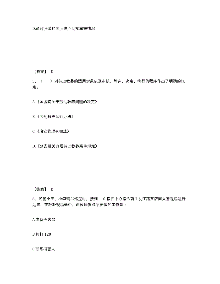 备考2025宁夏回族自治区石嘴山市平罗县公安警务辅助人员招聘通关试题库(有答案)_第3页