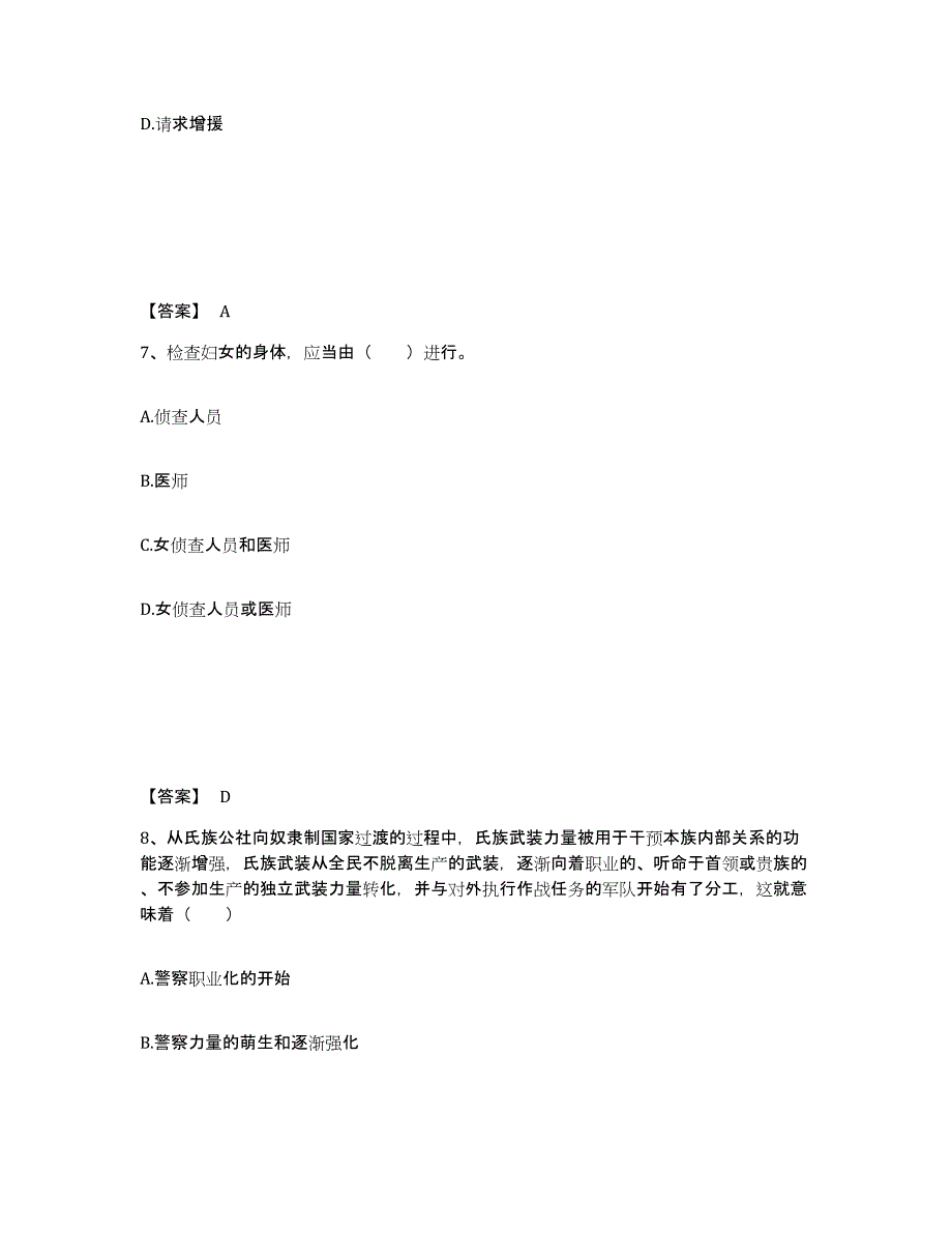 备考2025宁夏回族自治区石嘴山市平罗县公安警务辅助人员招聘通关试题库(有答案)_第4页