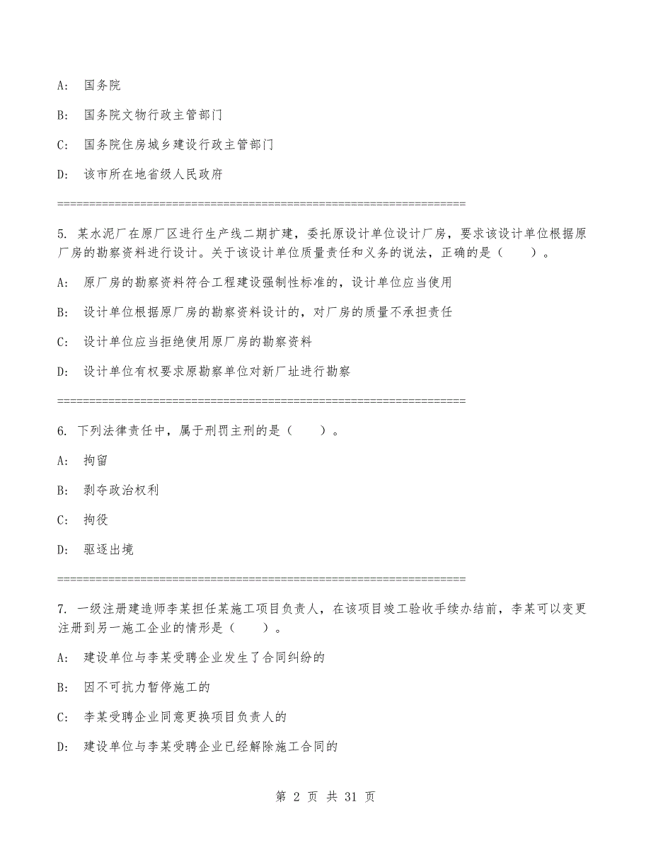 一级建造师《建设工程法规及相关知识》考试卷(有答案)_第2页