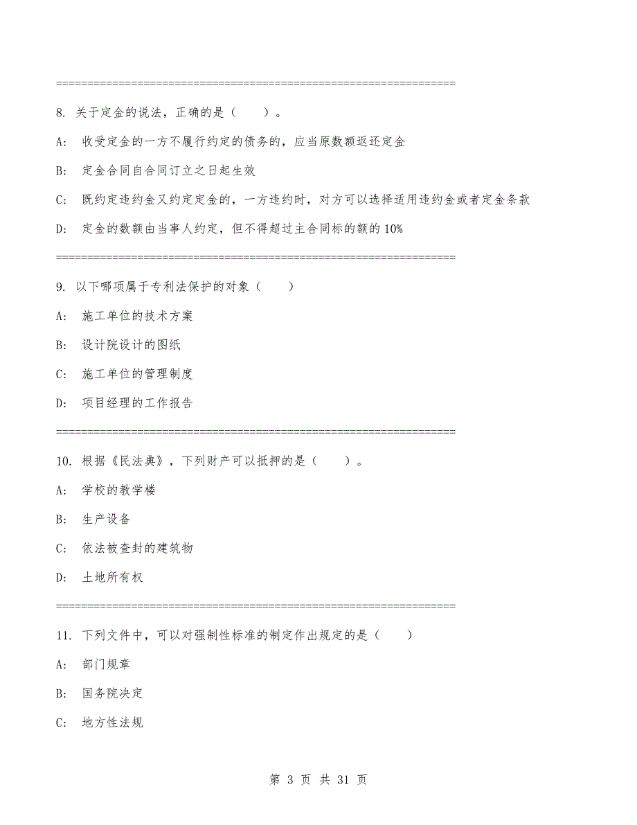 一级建造师《建设工程法规及相关知识》考试卷(有答案)_第3页