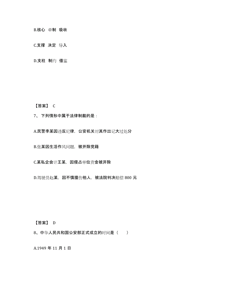 备考2025甘肃省定西市岷县公安警务辅助人员招聘题库附答案（典型题）_第4页