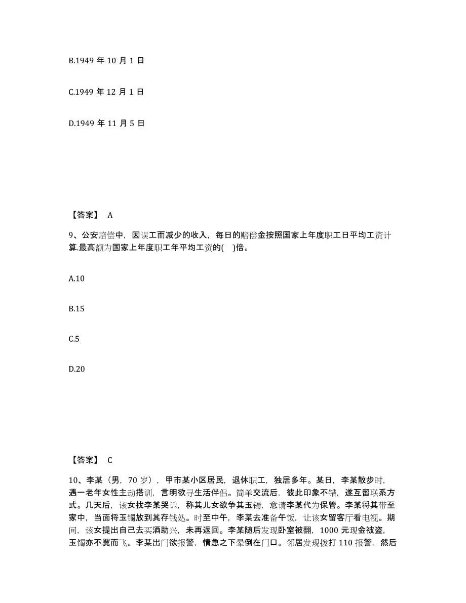 备考2025甘肃省定西市岷县公安警务辅助人员招聘题库附答案（典型题）_第5页