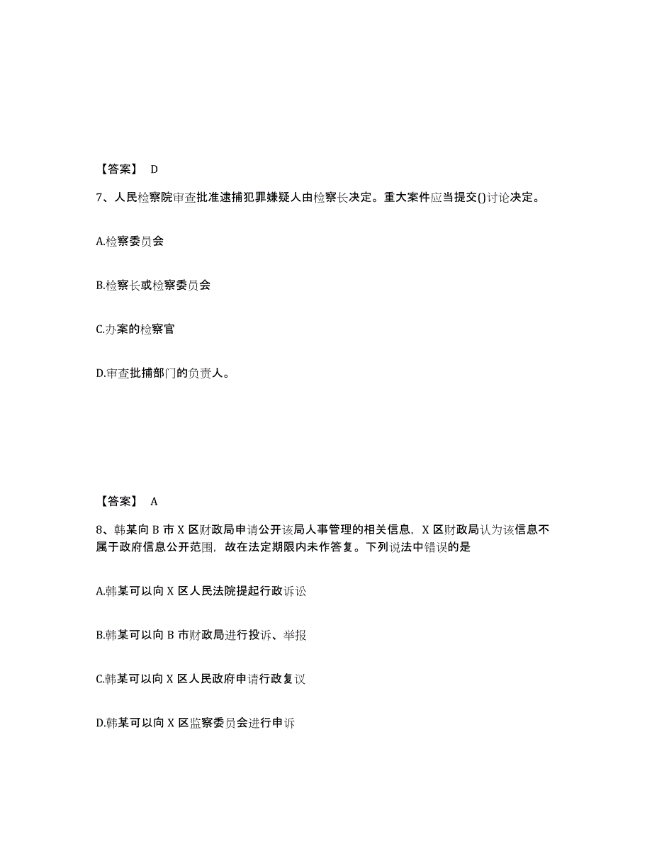 备考2025云南省文山壮族苗族自治州富宁县公安警务辅助人员招聘押题练习试卷B卷附答案_第4页