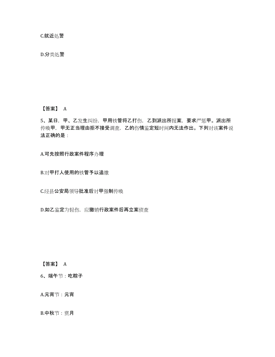 备考2025甘肃省兰州市公安警务辅助人员招聘综合练习试卷B卷附答案_第3页