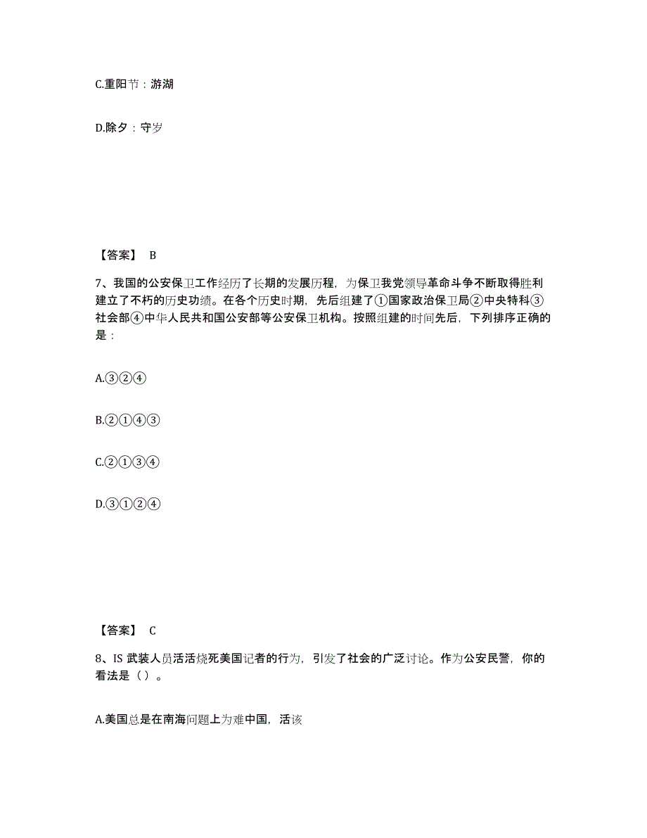 备考2025甘肃省兰州市公安警务辅助人员招聘综合练习试卷B卷附答案_第4页