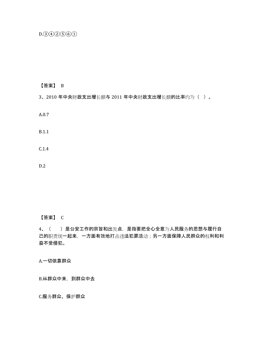 备考2025云南省大理白族自治州云龙县公安警务辅助人员招聘真题练习试卷B卷附答案_第2页