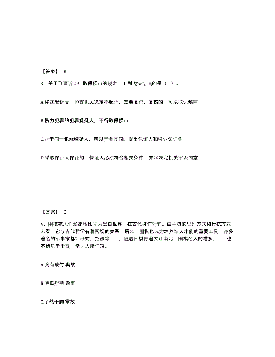 备考2025陕西省安康市旬阳县公安警务辅助人员招聘模拟考核试卷含答案_第2页