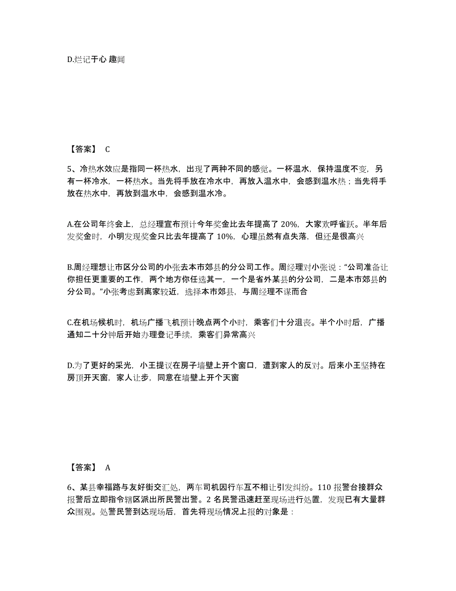 备考2025陕西省安康市旬阳县公安警务辅助人员招聘模拟考核试卷含答案_第3页