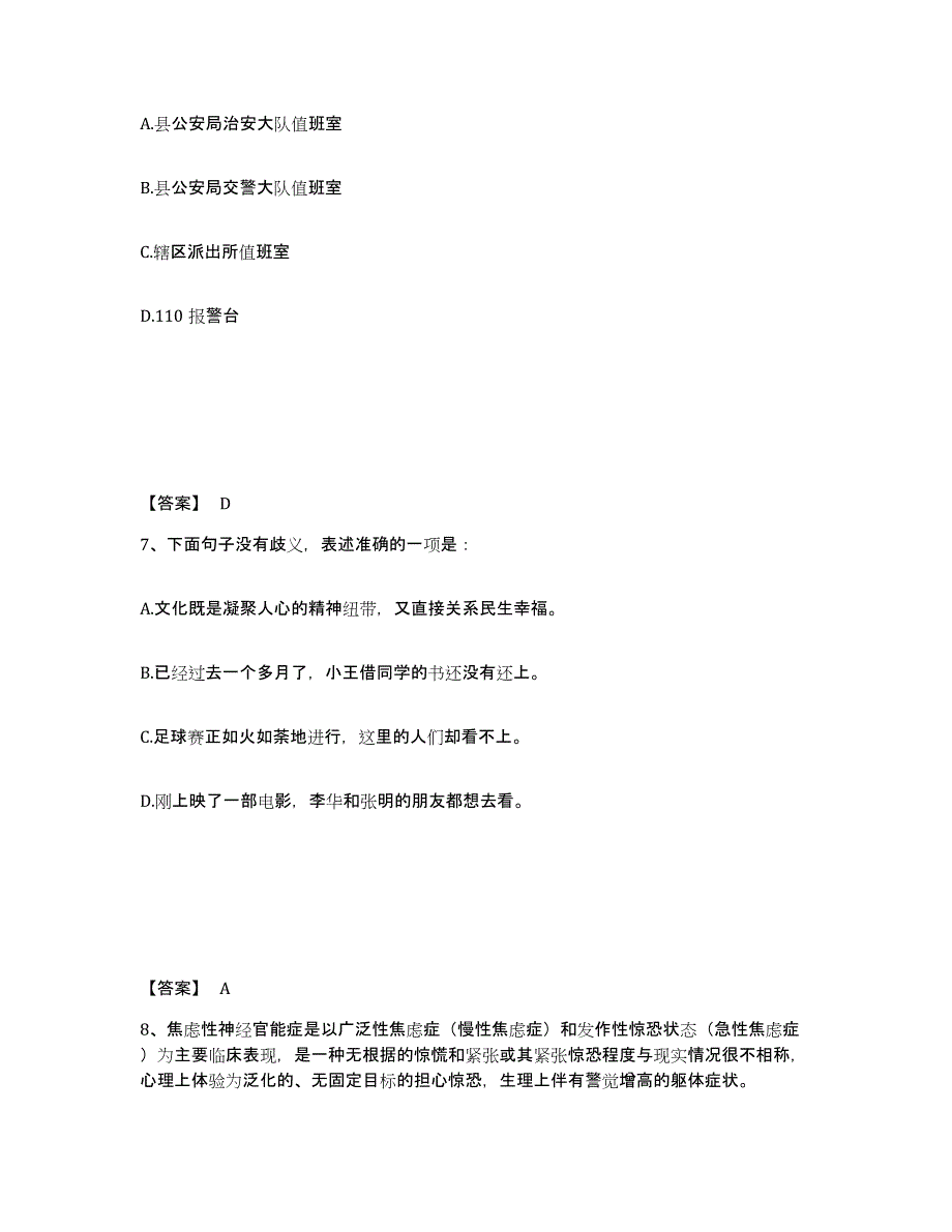 备考2025陕西省安康市旬阳县公安警务辅助人员招聘模拟考核试卷含答案_第4页