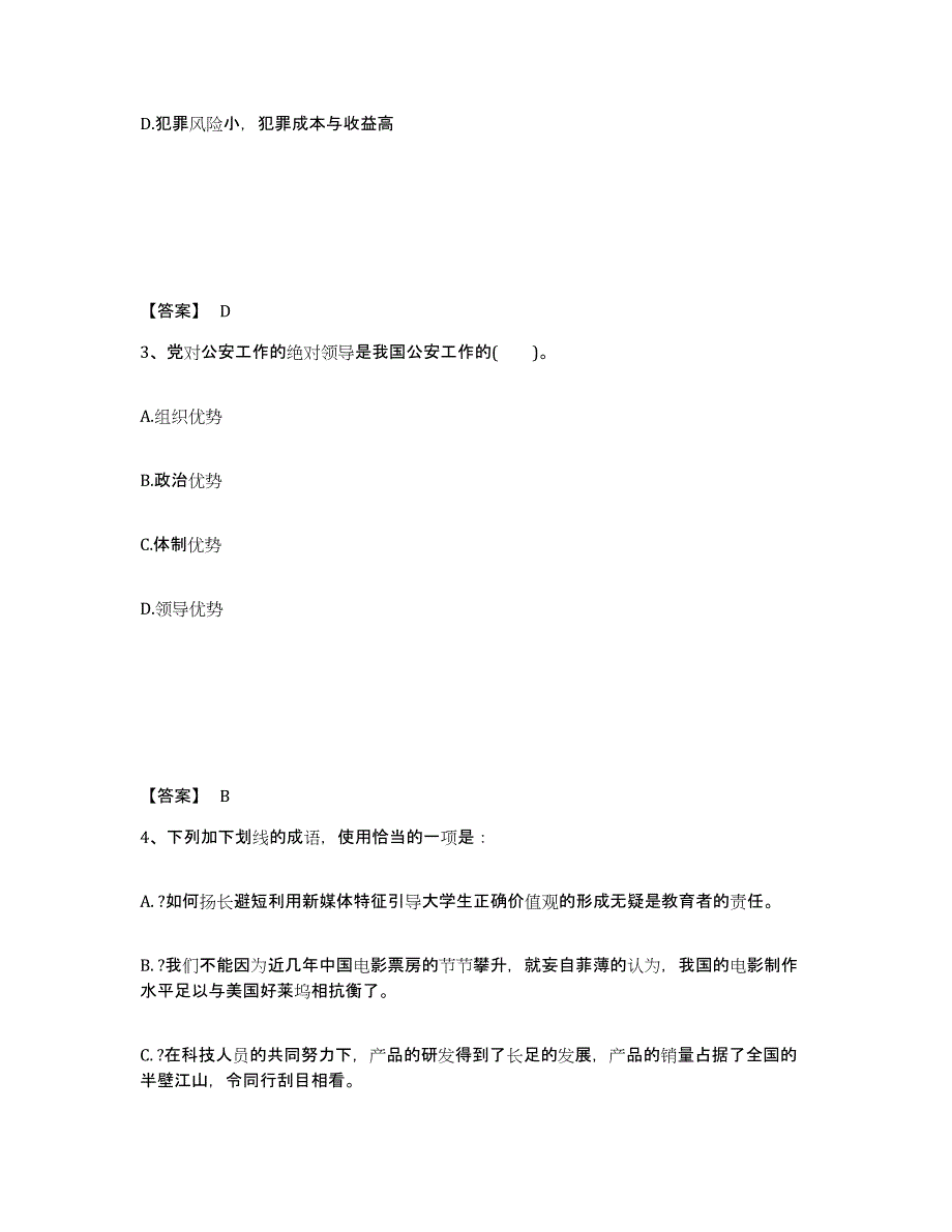 备考2025云南省临沧市双江拉祜族佤族布朗族傣族自治县公安警务辅助人员招聘自我检测试卷B卷附答案_第2页