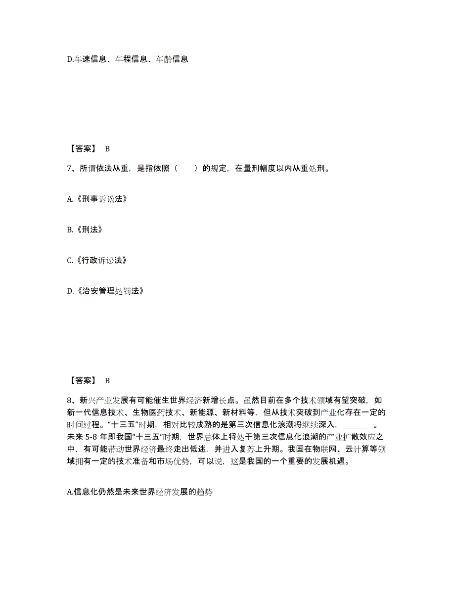 备考2025云南省临沧市双江拉祜族佤族布朗族傣族自治县公安警务辅助人员招聘自我检测试卷B卷附答案_第4页