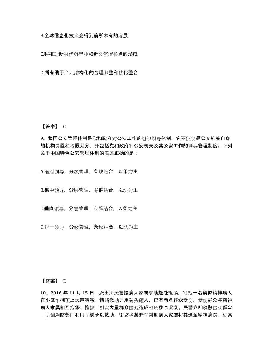 备考2025云南省临沧市双江拉祜族佤族布朗族傣族自治县公安警务辅助人员招聘自我检测试卷B卷附答案_第5页