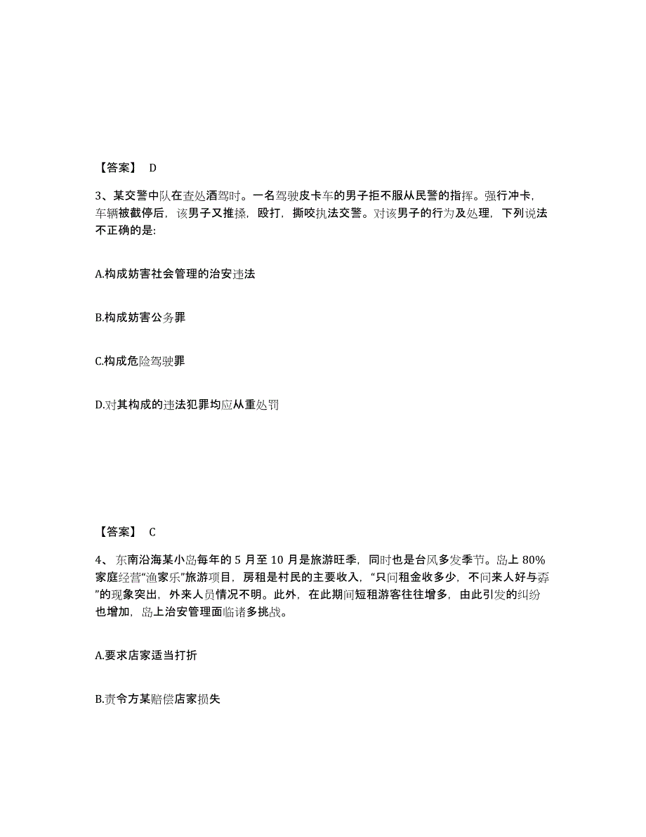 备考2025云南省德宏傣族景颇族自治州盈江县公安警务辅助人员招聘押题练习试题A卷含答案_第2页