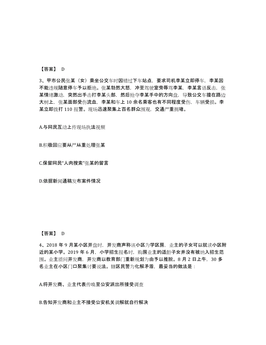 备考2025云南省临沧市云县公安警务辅助人员招聘模考模拟试题(全优)_第2页