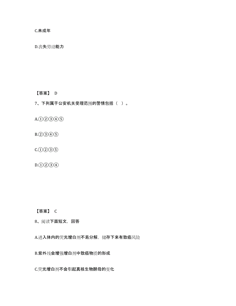 备考2025甘肃省天水市武山县公安警务辅助人员招聘综合练习试卷A卷附答案_第4页