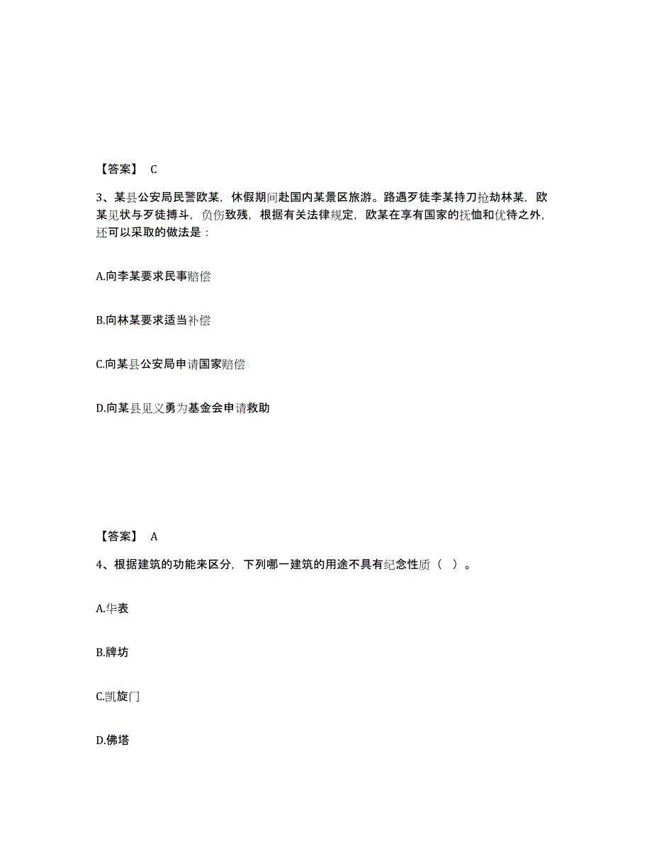 备考2025云南省大理白族自治州剑川县公安警务辅助人员招聘自我检测试卷B卷附答案_第2页