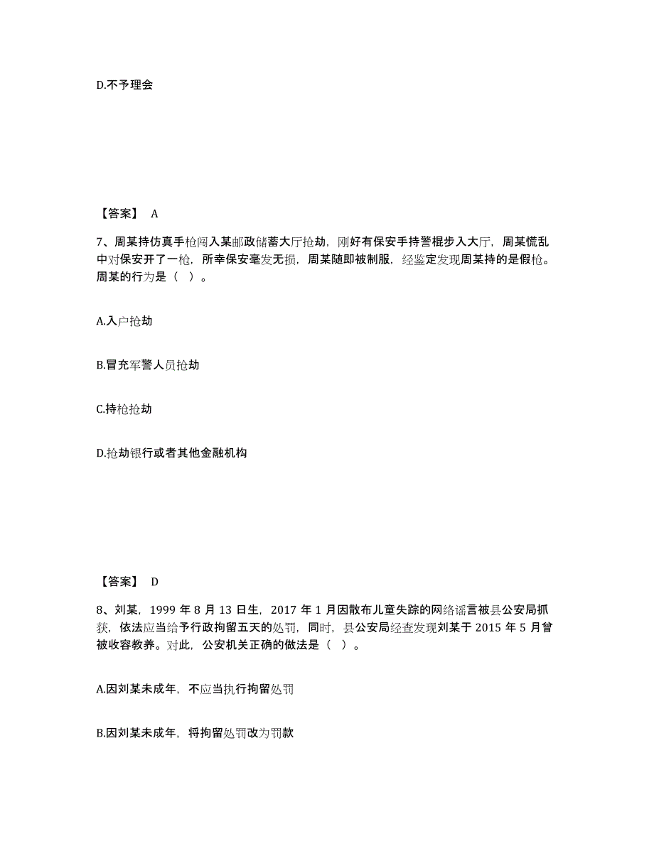 备考2025云南省大理白族自治州剑川县公安警务辅助人员招聘自我检测试卷B卷附答案_第4页