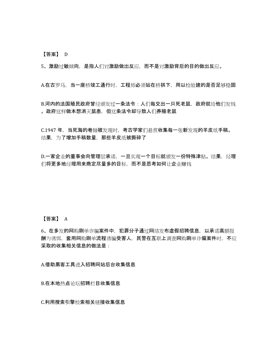 备考2025云南省昆明市公安警务辅助人员招聘真题练习试卷B卷附答案_第3页