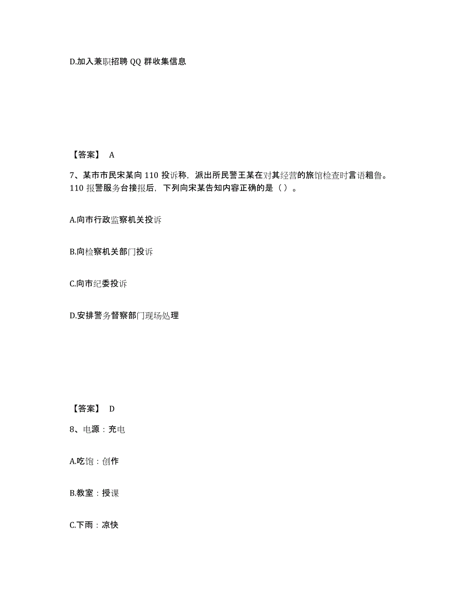 备考2025云南省昆明市公安警务辅助人员招聘真题练习试卷B卷附答案_第4页