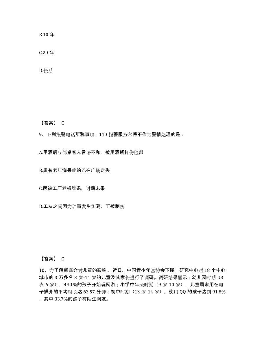 备考2025宁夏回族自治区银川市灵武市公安警务辅助人员招聘测试卷(含答案)_第5页