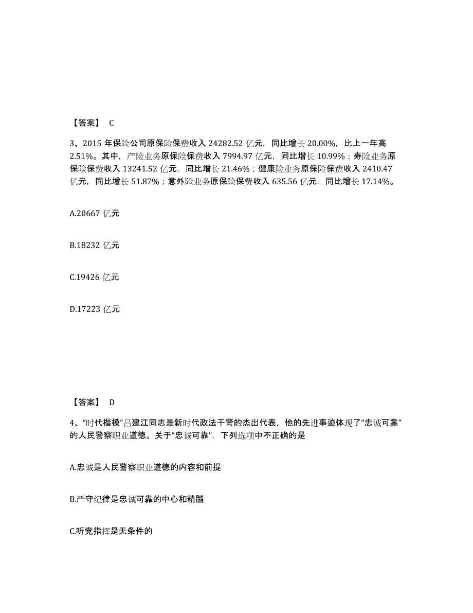 备考2025云南省怒江傈僳族自治州兰坪白族普米族自治县公安警务辅助人员招聘综合练习试卷A卷附答案_第2页