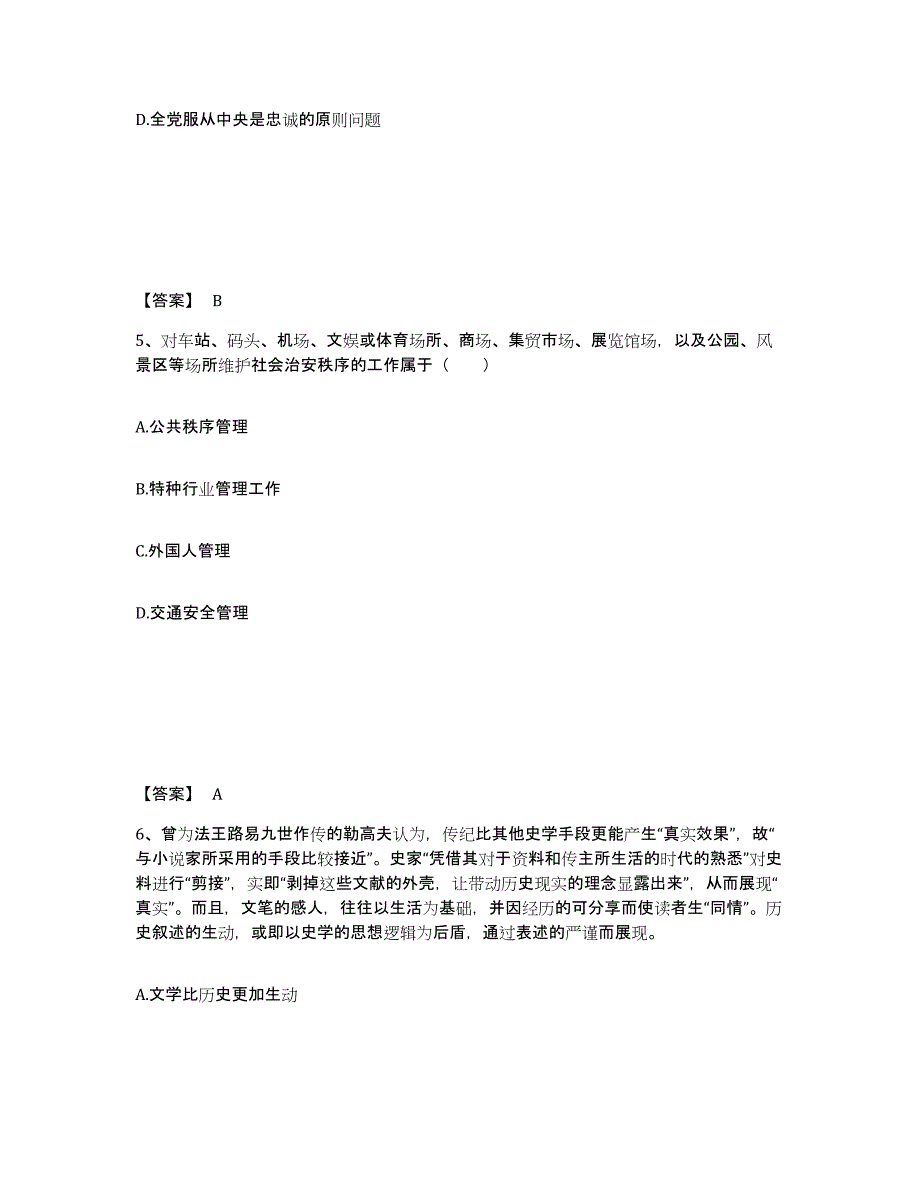 备考2025云南省怒江傈僳族自治州兰坪白族普米族自治县公安警务辅助人员招聘综合练习试卷A卷附答案_第3页