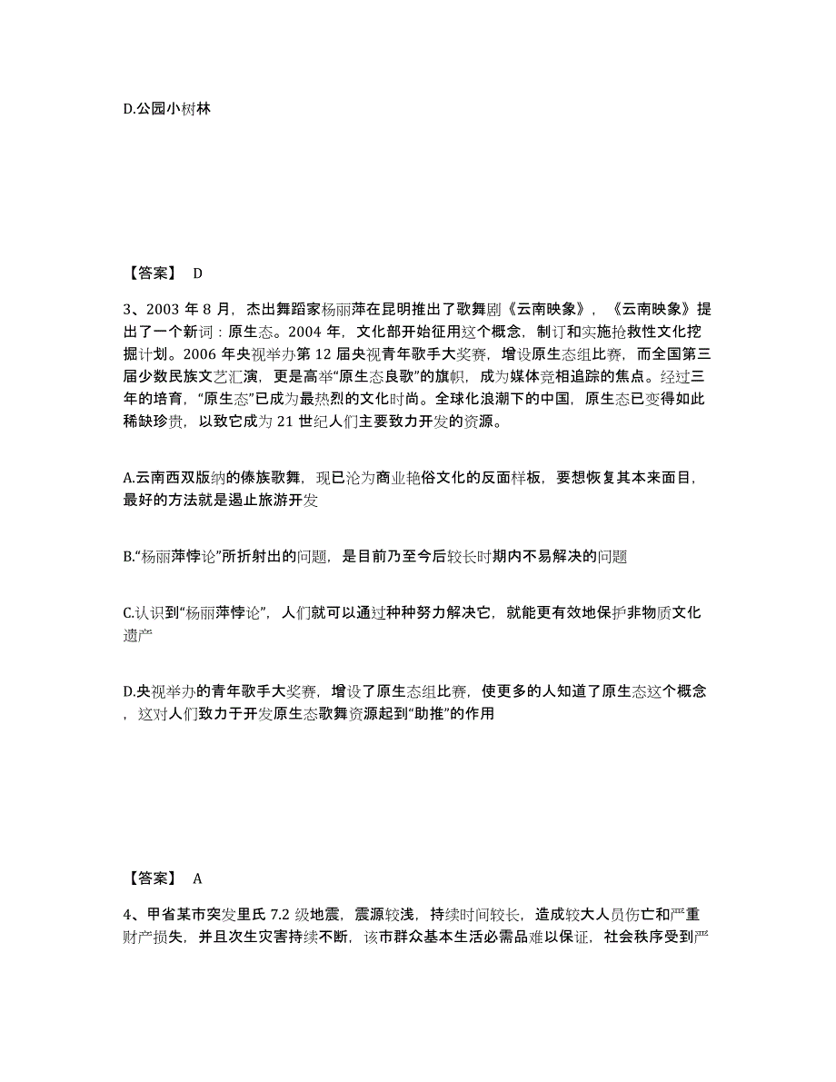 备考2025云南省保山市公安警务辅助人员招聘模拟考试试卷B卷含答案_第2页