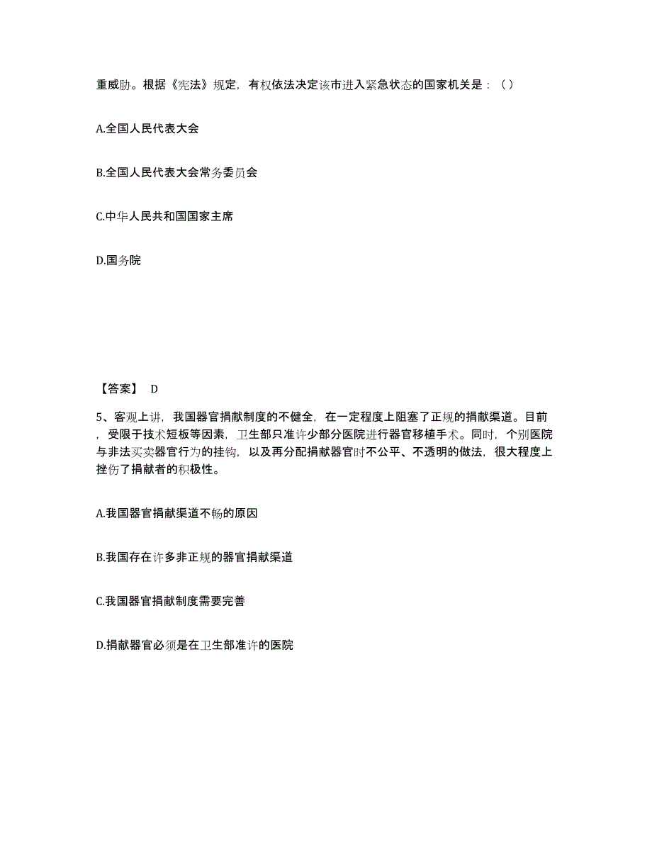 备考2025云南省保山市公安警务辅助人员招聘模拟考试试卷B卷含答案_第3页