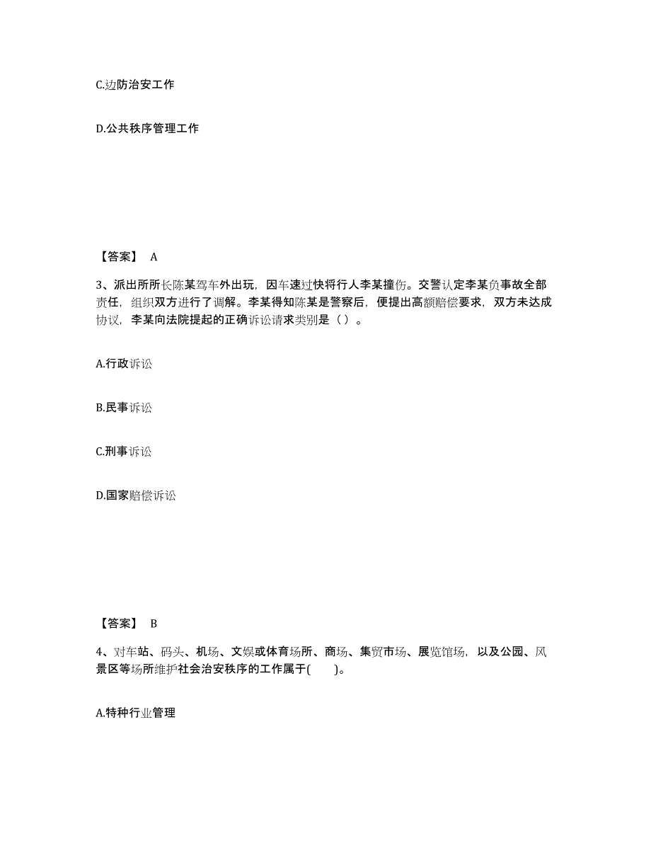 备考2025甘肃省兰州市红古区公安警务辅助人员招聘自我检测试卷A卷附答案_第2页