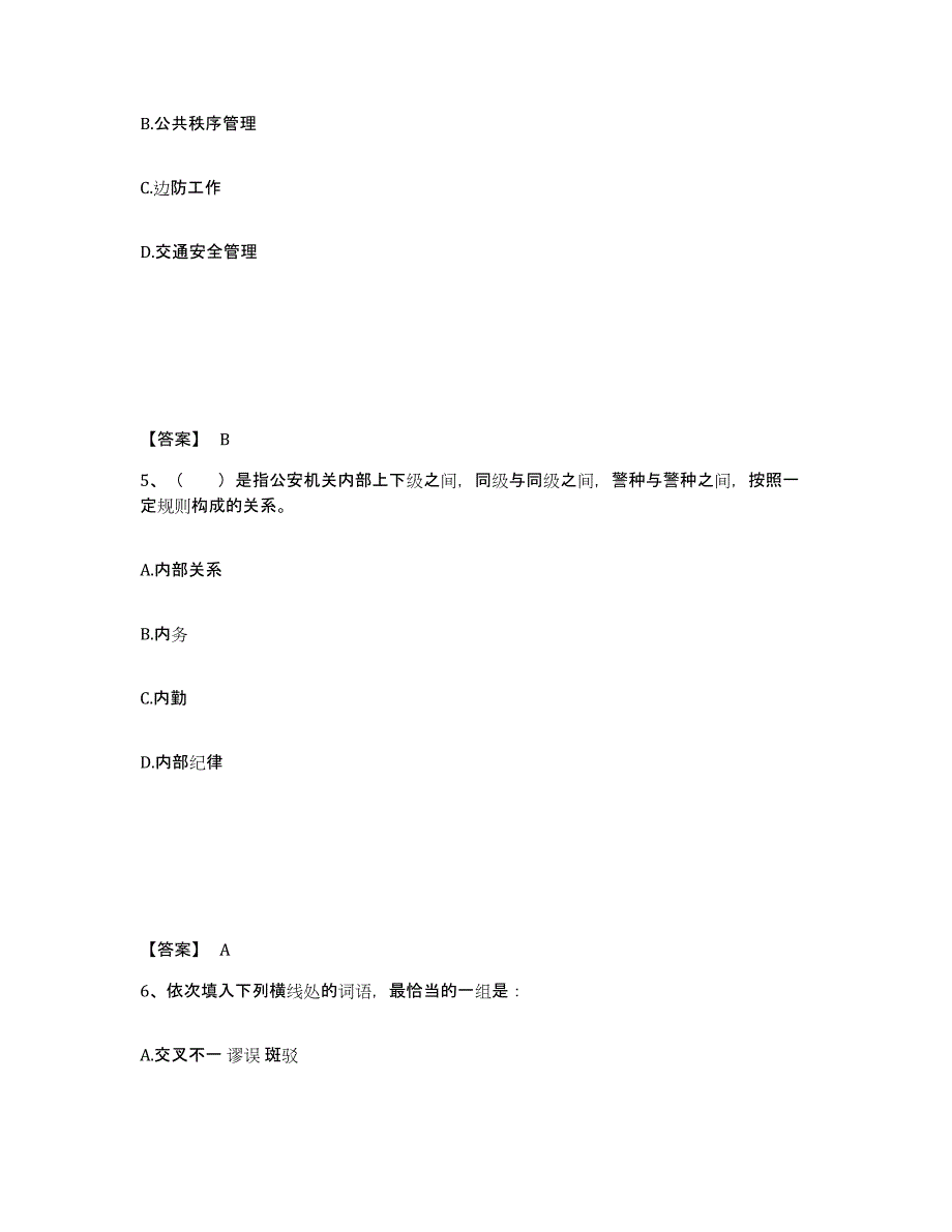 备考2025甘肃省兰州市红古区公安警务辅助人员招聘自我检测试卷A卷附答案_第3页