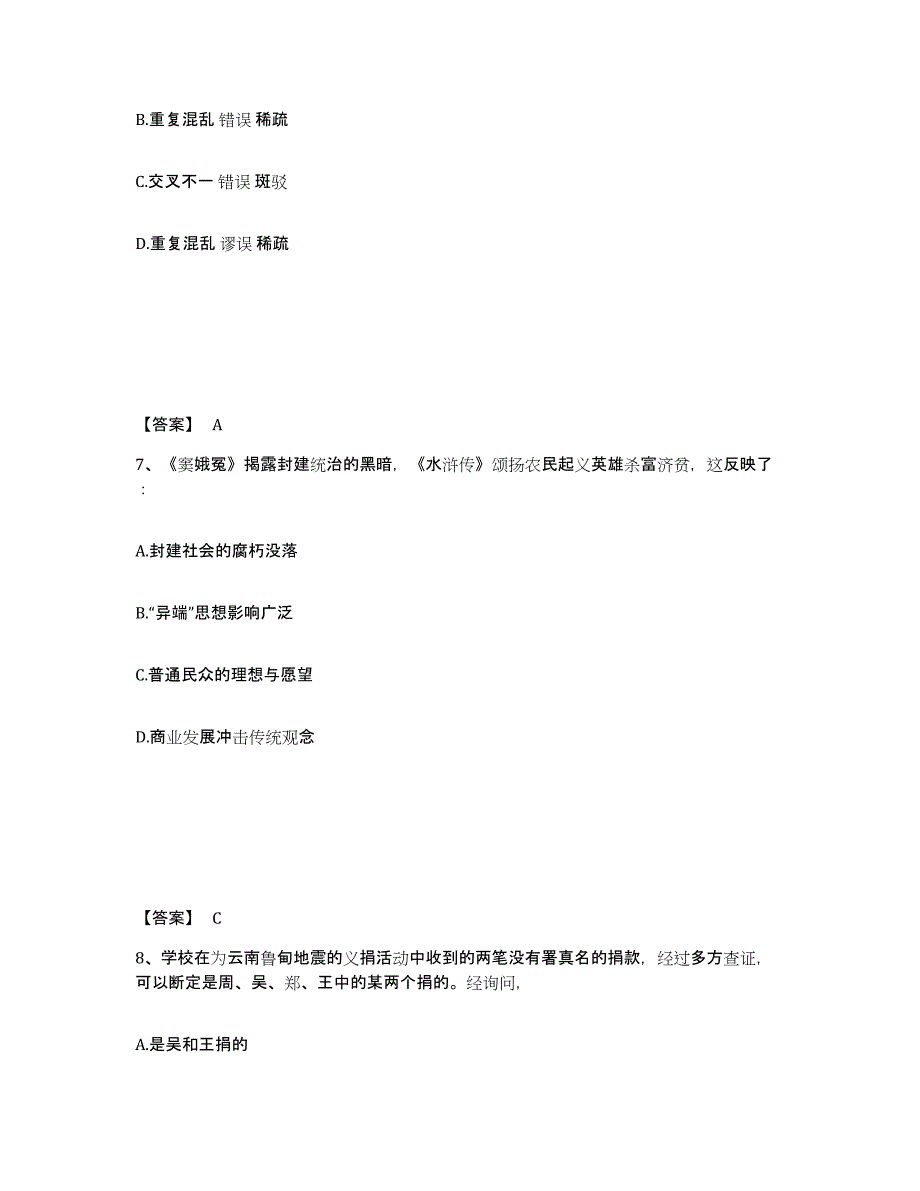 备考2025甘肃省兰州市红古区公安警务辅助人员招聘自我检测试卷A卷附答案_第4页