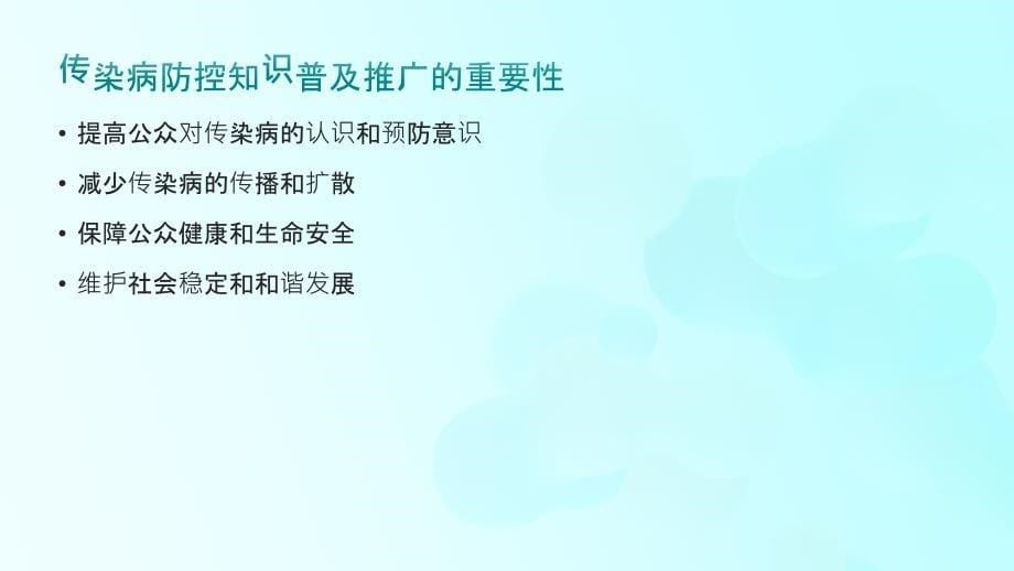 传染病防控知识普及推广工作总结报告_第5页