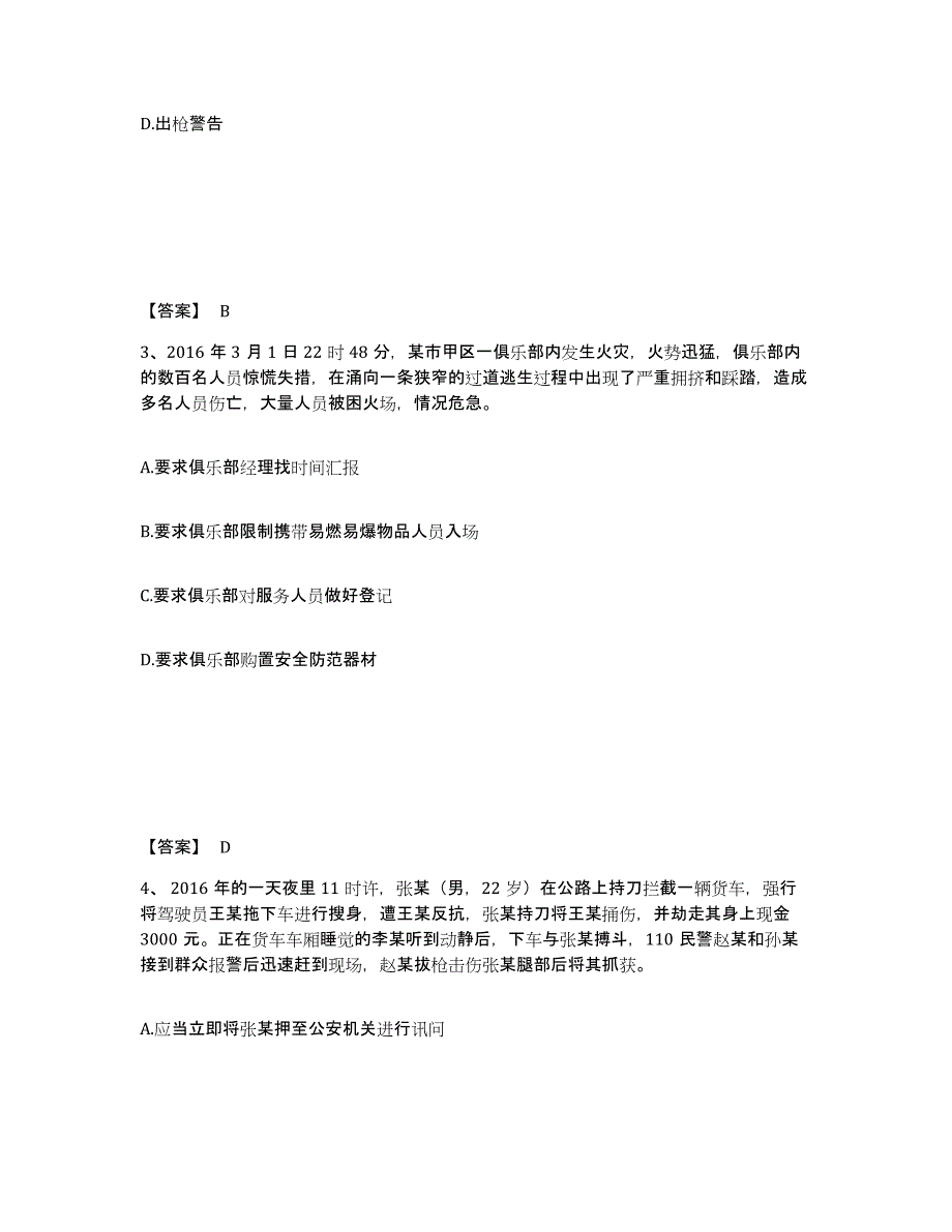 备考2025甘肃省临夏回族自治州广河县公安警务辅助人员招聘高分通关题库A4可打印版_第2页