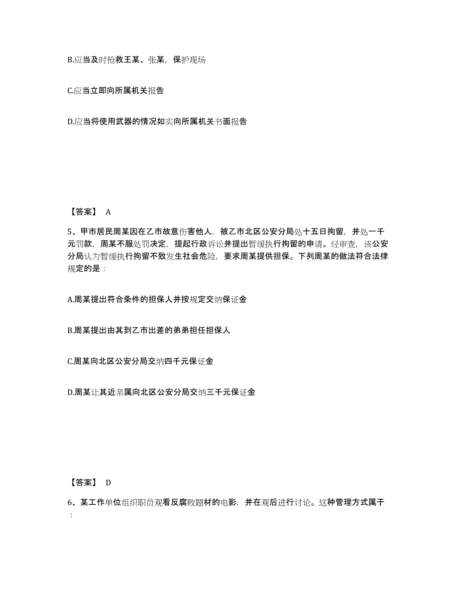 备考2025甘肃省临夏回族自治州广河县公安警务辅助人员招聘高分通关题库A4可打印版_第3页