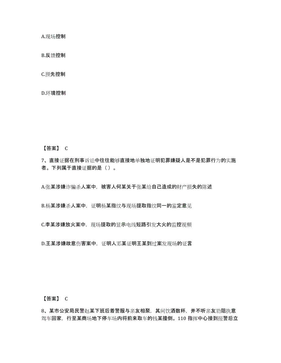 备考2025甘肃省临夏回族自治州广河县公安警务辅助人员招聘高分通关题库A4可打印版_第4页