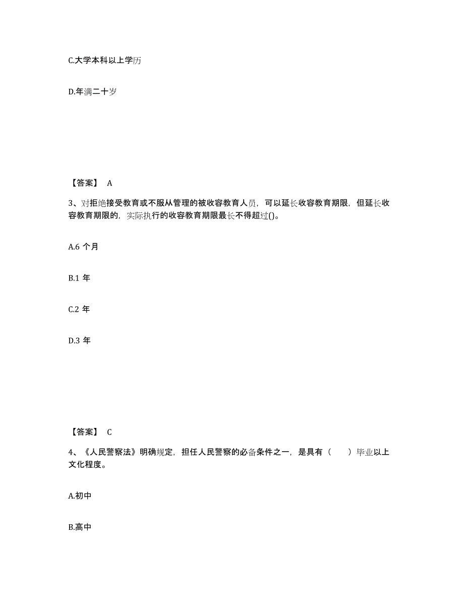 备考2025陕西省商洛市商南县公安警务辅助人员招聘强化训练试卷B卷附答案_第2页