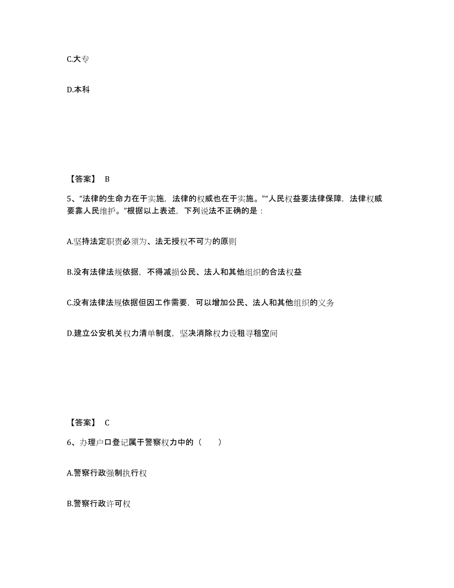 备考2025陕西省商洛市商南县公安警务辅助人员招聘强化训练试卷B卷附答案_第3页