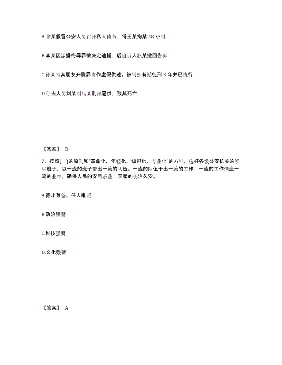 备考2025云南省临沧市凤庆县公安警务辅助人员招聘题库附答案（基础题）_第4页