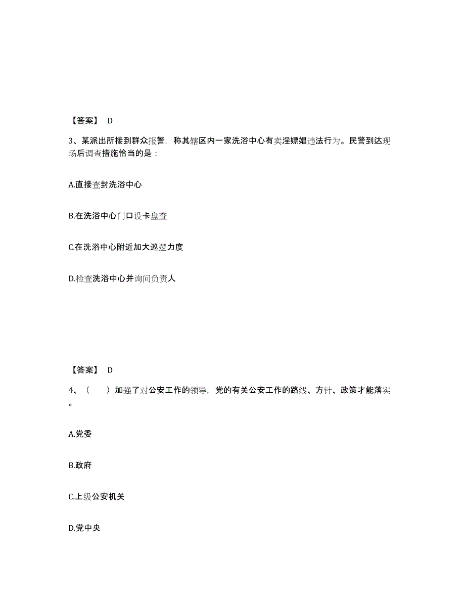 备考2025云南省曲靖市会泽县公安警务辅助人员招聘测试卷(含答案)_第2页