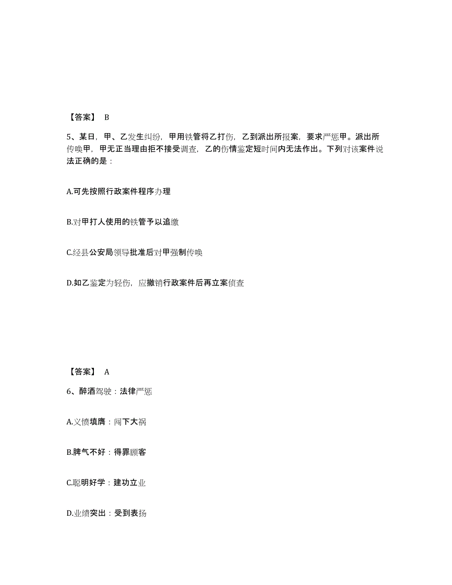 备考2025云南省曲靖市会泽县公安警务辅助人员招聘测试卷(含答案)_第3页