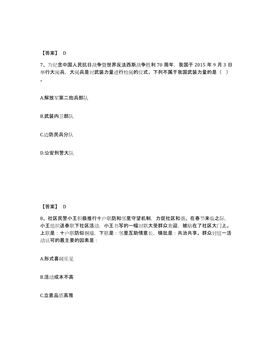 备考2025甘肃省张掖市甘州区公安警务辅助人员招聘强化训练试卷A卷附答案_第4页