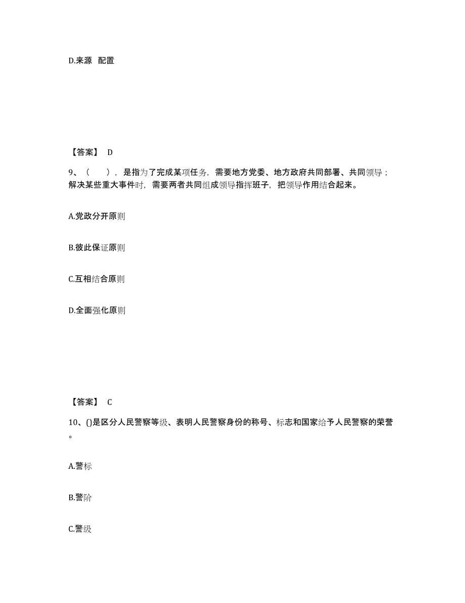 备考2025云南省思茅市普洱哈尼族彝族自治县公安警务辅助人员招聘高分通关题库A4可打印版_第5页