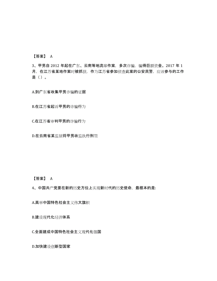 备考2025甘肃省兰州市安宁区公安警务辅助人员招聘通关试题库(有答案)_第2页